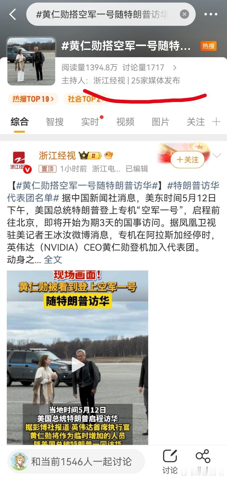 黄仁勋搭空军一号随特朗普访华我写一个。我看评论说，马斯克和该人，是男神。真有趣。