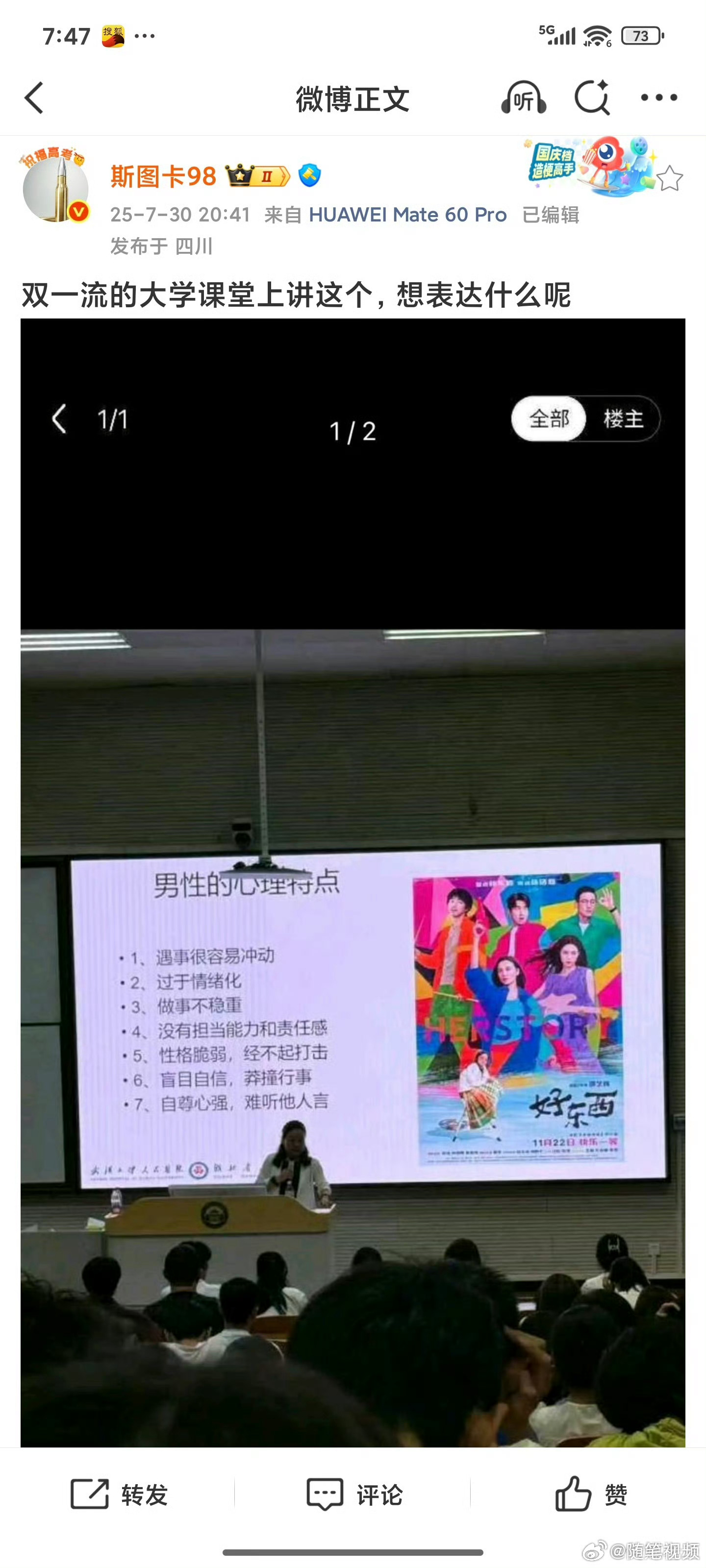 大学课堂上公开对男性进行贬低，这真的没人管一下吗？ ​​​