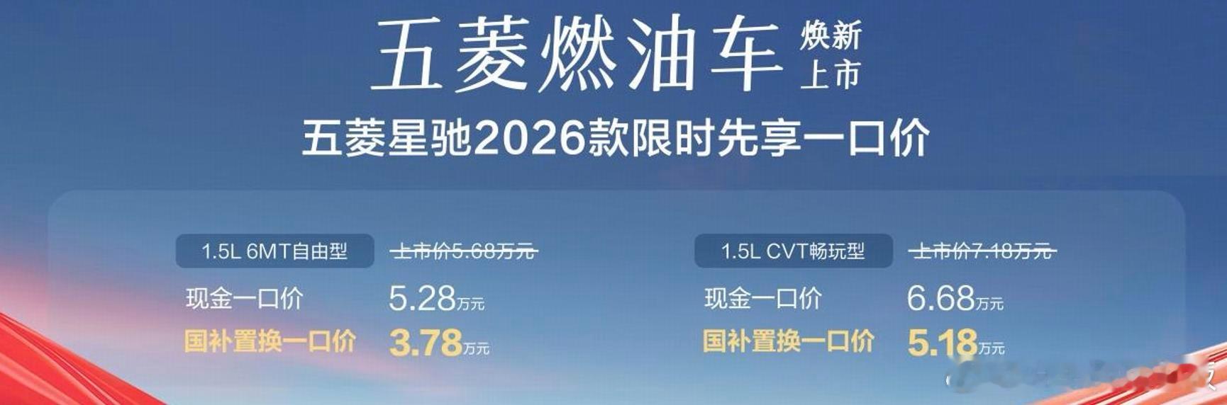 2026款五菱星驰上市 外观上延续星空点阵前脸，悬浮车顶搭配双五辐式轮圈，还新增