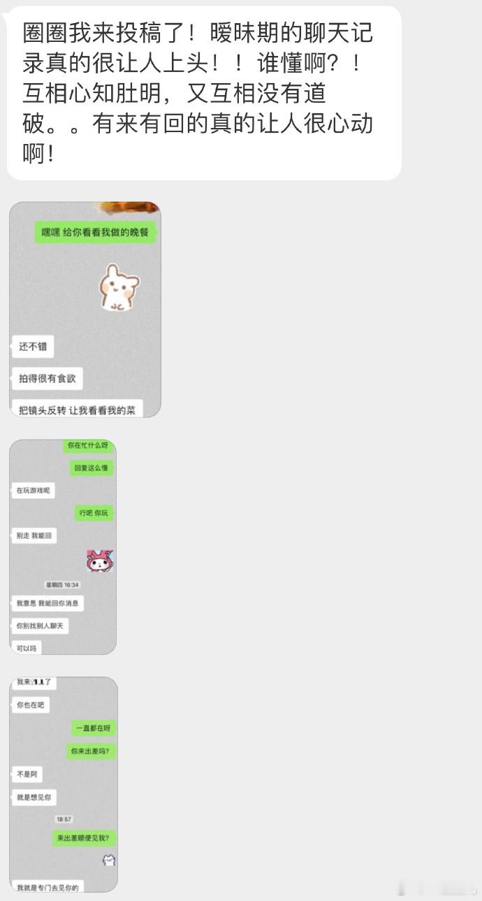 暧昧期的聊天记录能有多上头 ​​​