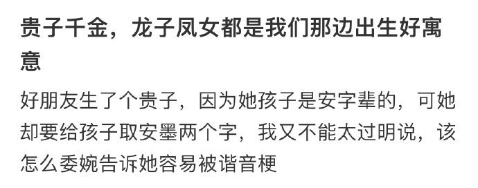 该怎么委婉告诉她容易被谐音梗 ​​​
