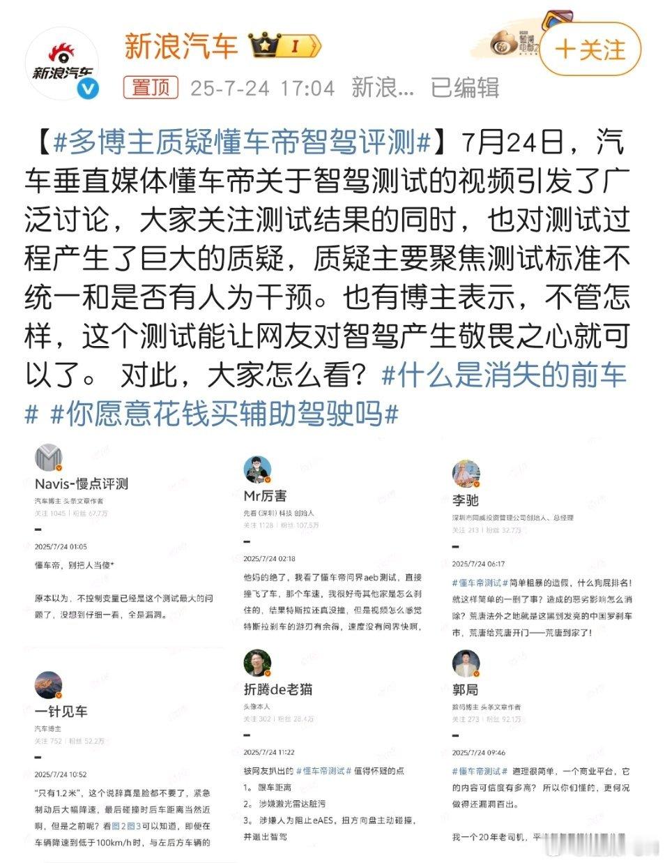 多博主质疑懂车帝智驾评测不止这些博主，我也质疑啊！不止我质疑，很多人也在质疑啊！