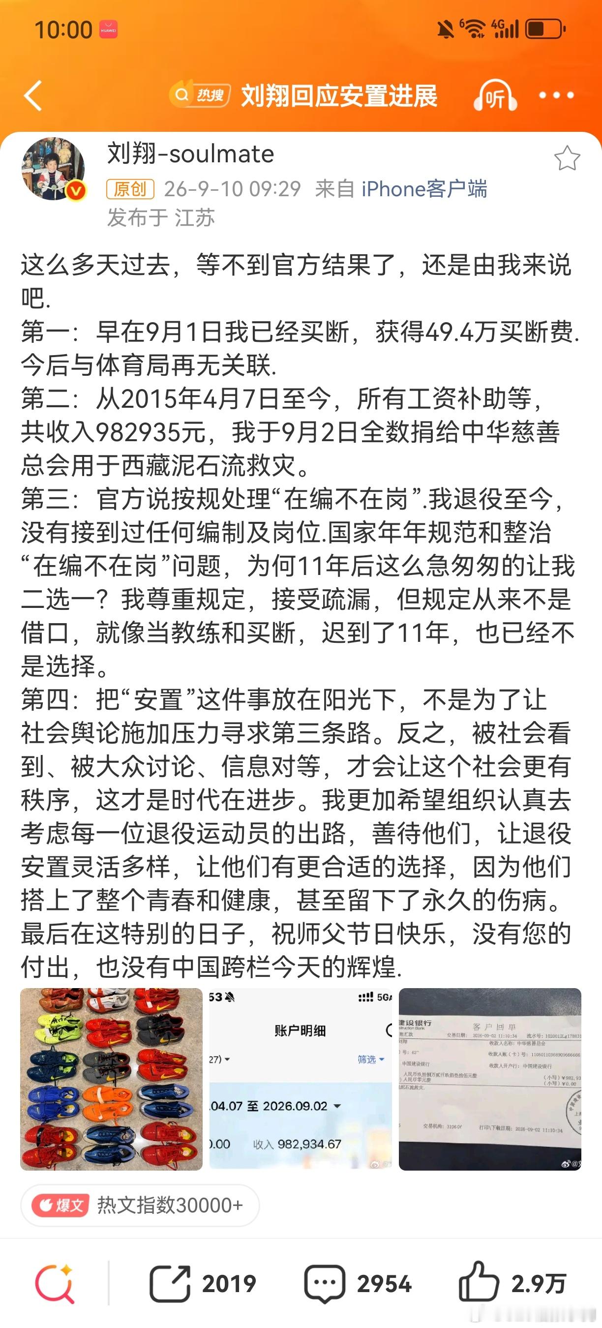 刘翔将11年工资捐给西藏刘翔官宣买断编制！将退役11年全部工资补助，98万余元捐