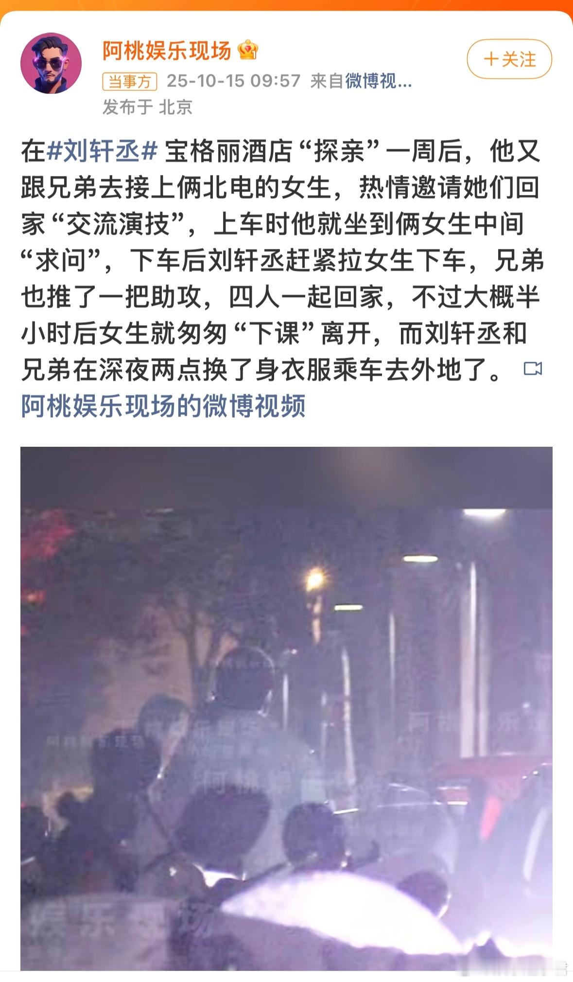 曝刘轩丞拉女生下车狗子再盯刘轩丞私生活，之前的粉衣服女孩被称为“妹妹”，现又拉出