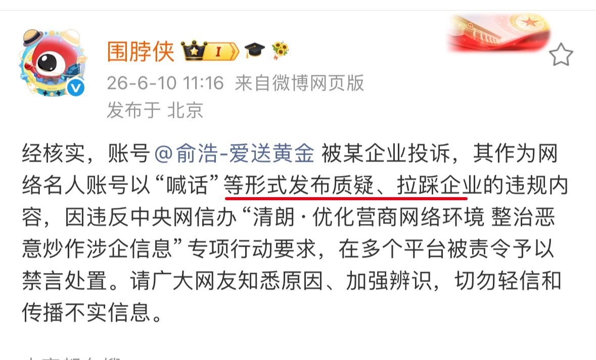追觅俞浩被禁言原因来了，发布质疑、拉踩企业内容