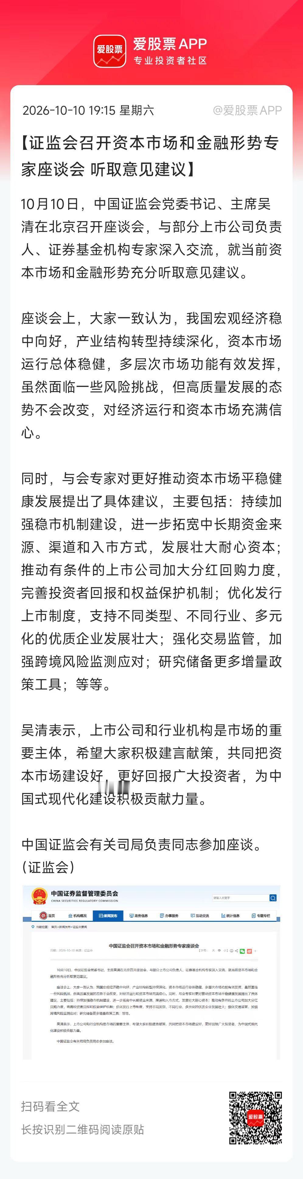 村里又召开座谈会了，与上市公司、行业机构、专家学者深入交流！充分听取意见建议。
