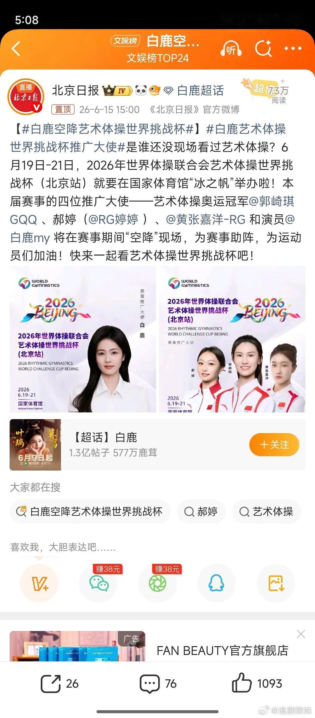 白鹿去艺术体操凑什么热闹？是演员不够演了？ 