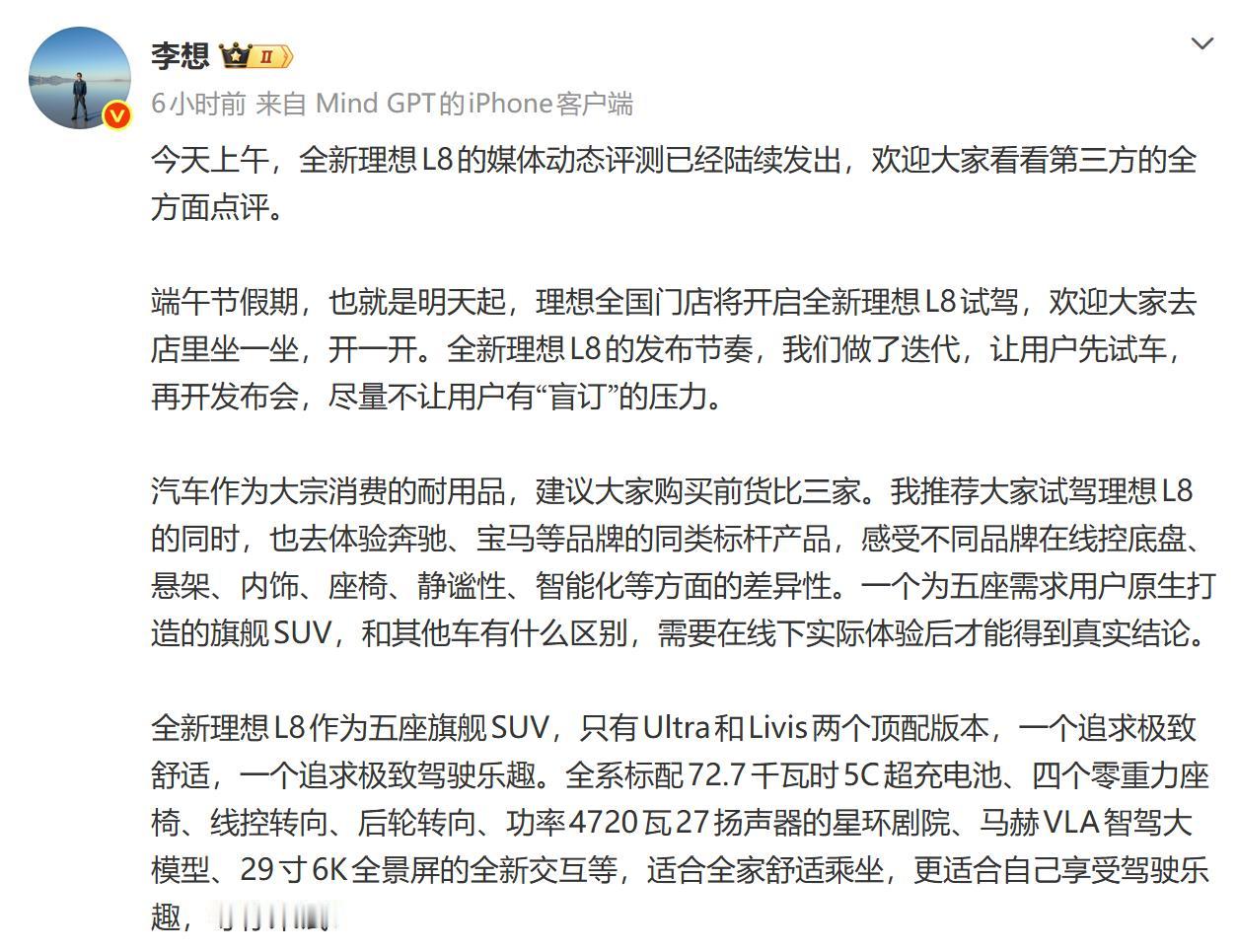 先体验，再发布，李想这次心态很平稳啊！
李想今天的发文，信息量不小，更重要的是，