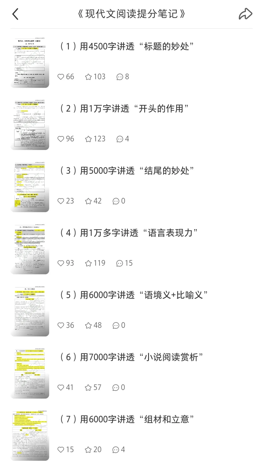 初中现代文阅读理解，搞定20种题型就稳了！