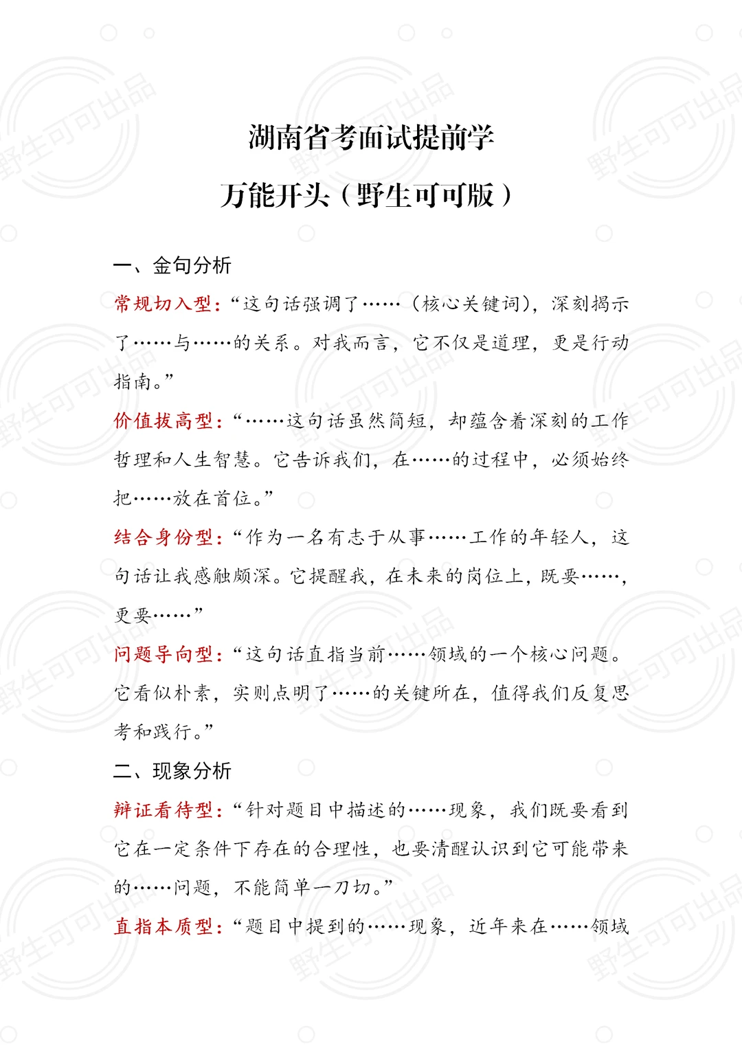 湖南省考面试提前学：万能开头