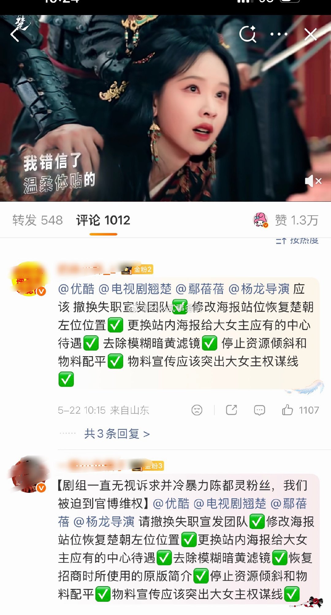 陈都灵家翘楚官博维权，给大女主应有的中心待遇，更换宣发团队，更换滤镜等 