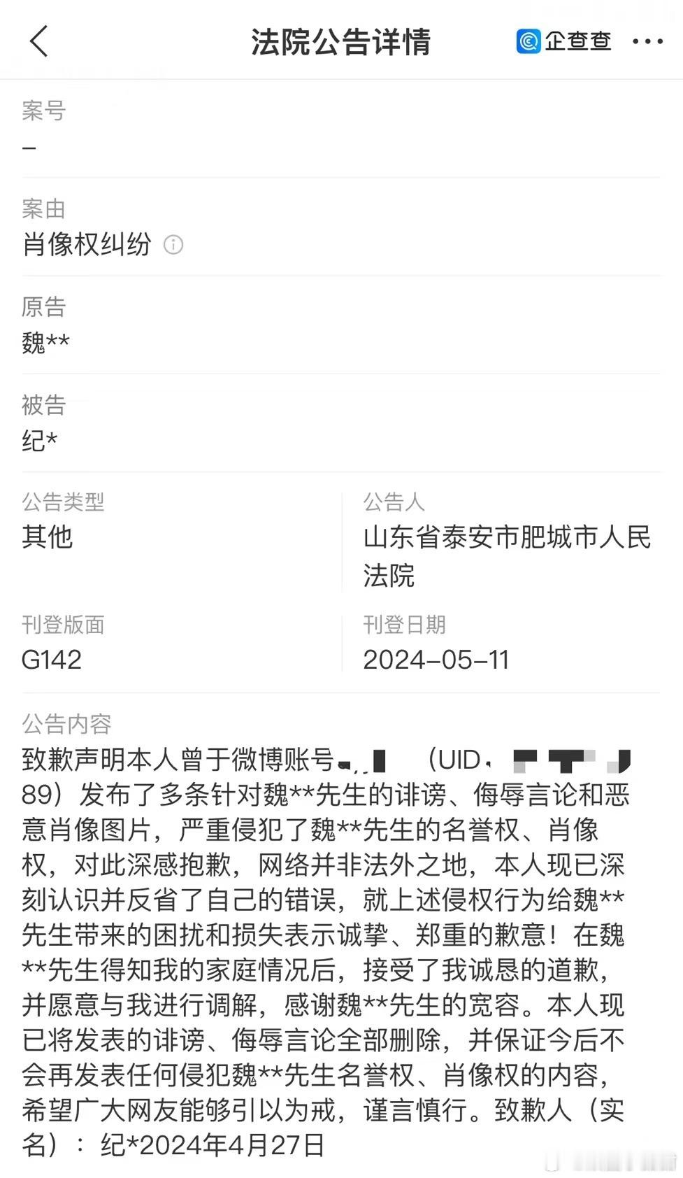 魏大勋黑粉致歉 ​​​