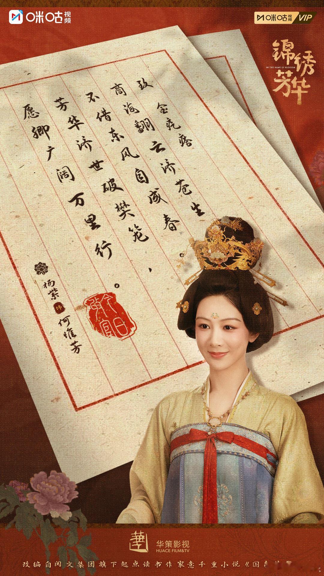 杨紫李现致金疙瘩海报 锦绣芳华收官致金疙瘩的信 《锦绣芳华》今日收官啦，何惟芳、