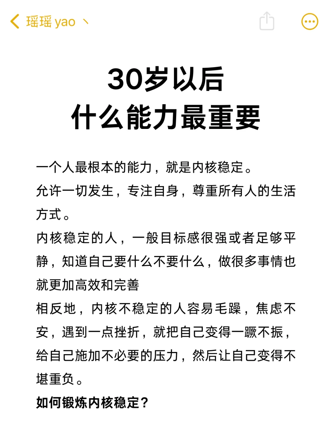 30岁后什么能力最重要‼️