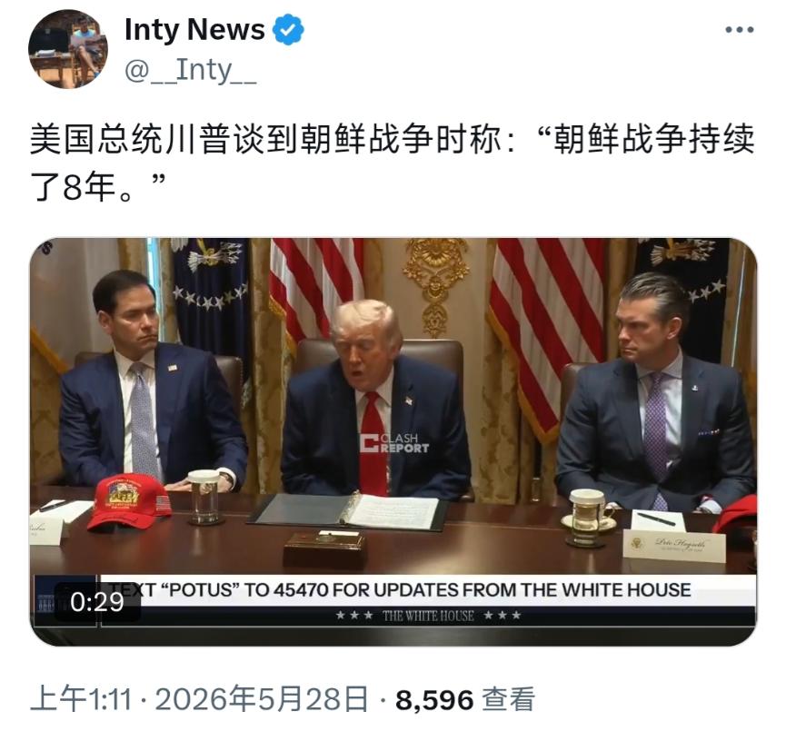 美国总统特朗普今天（北京时间5月28日）在内阁会议上谈到朝鲜战争时称：“朝鲜战争