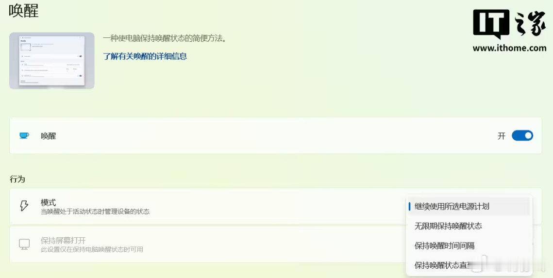 【微软Win11改进唤醒功能】微软唤醒工具将重大改进 7月6日，微软 Win11