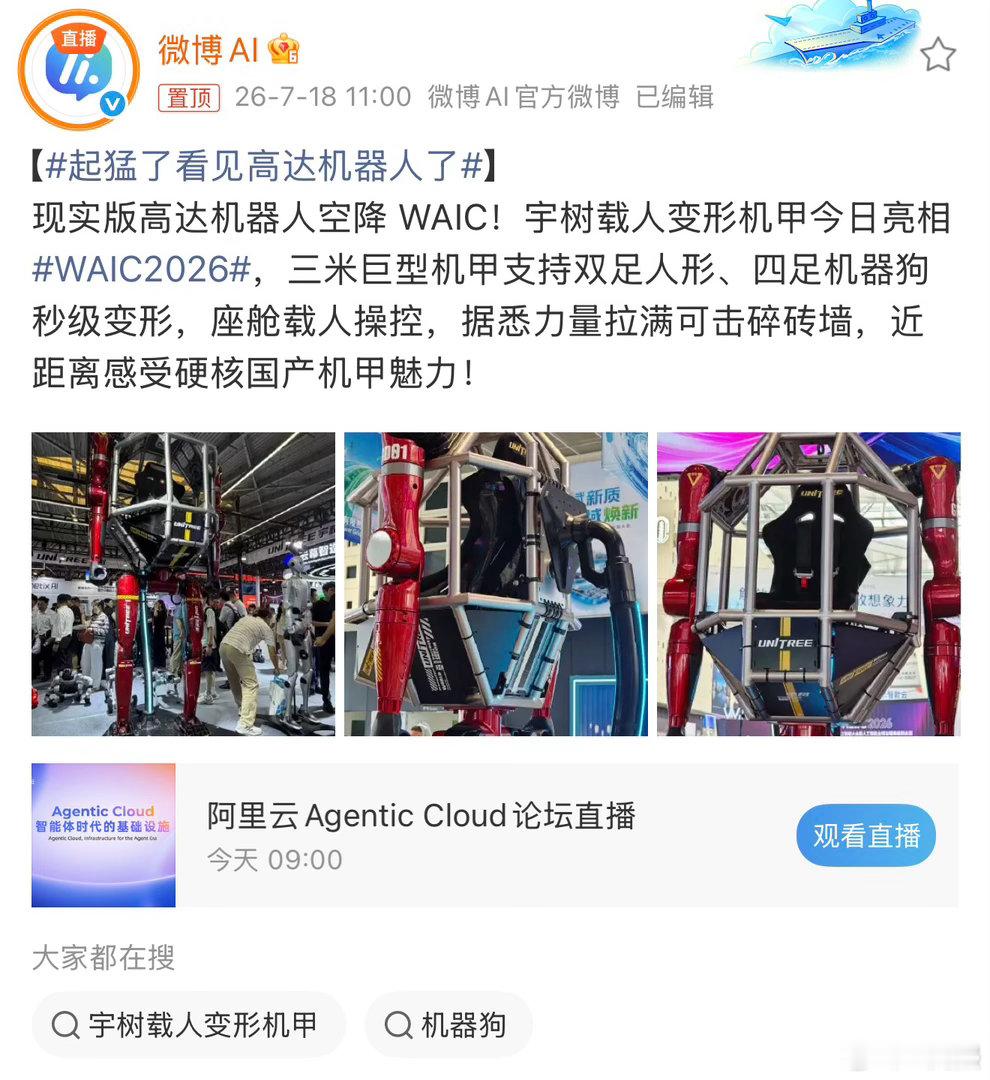 起猛了看见高达机器人了第一次在展会画面里看到这台可载人变形机甲，第一反应是科幻作