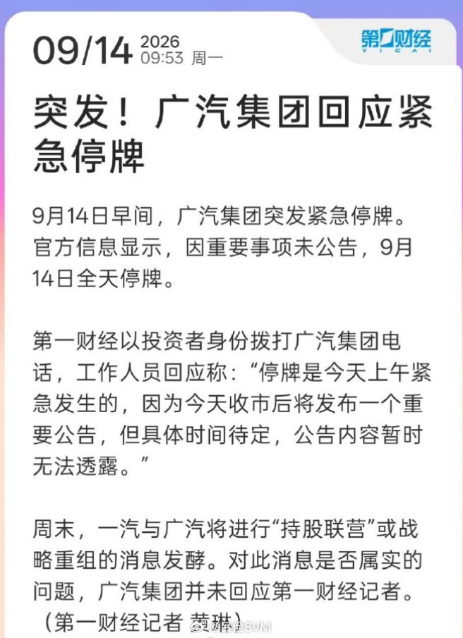 发改委提出鼓励车企兼并重组，很多人开始猜测六大国有车企的合并大戏，现在爆出一汽计