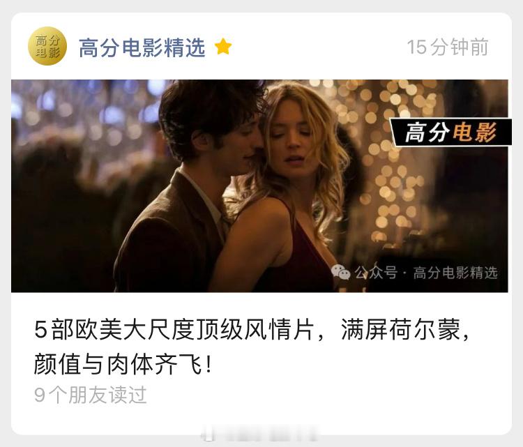 12月10号的影单推荐文章，有喜欢的朋友可以关注查看，本期影单观影链接已备好[作