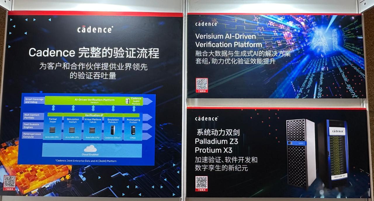 在 CadenceLIVE China 2025 上，有观点指出芯片已成为数字与