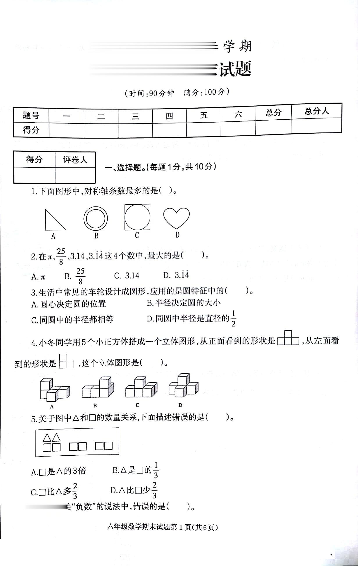 六年级数学