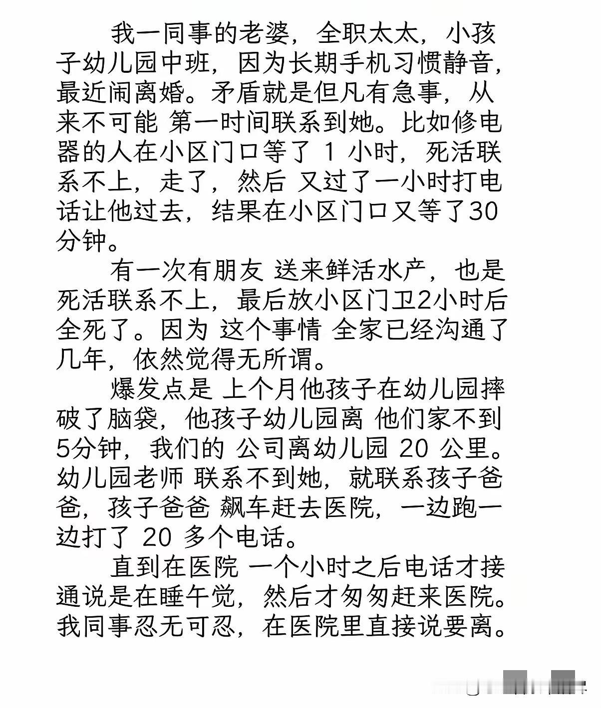 这样的女人不是长期习惯手机静音，而是做人太自私了！如果说只是帮她修电器的人，和给