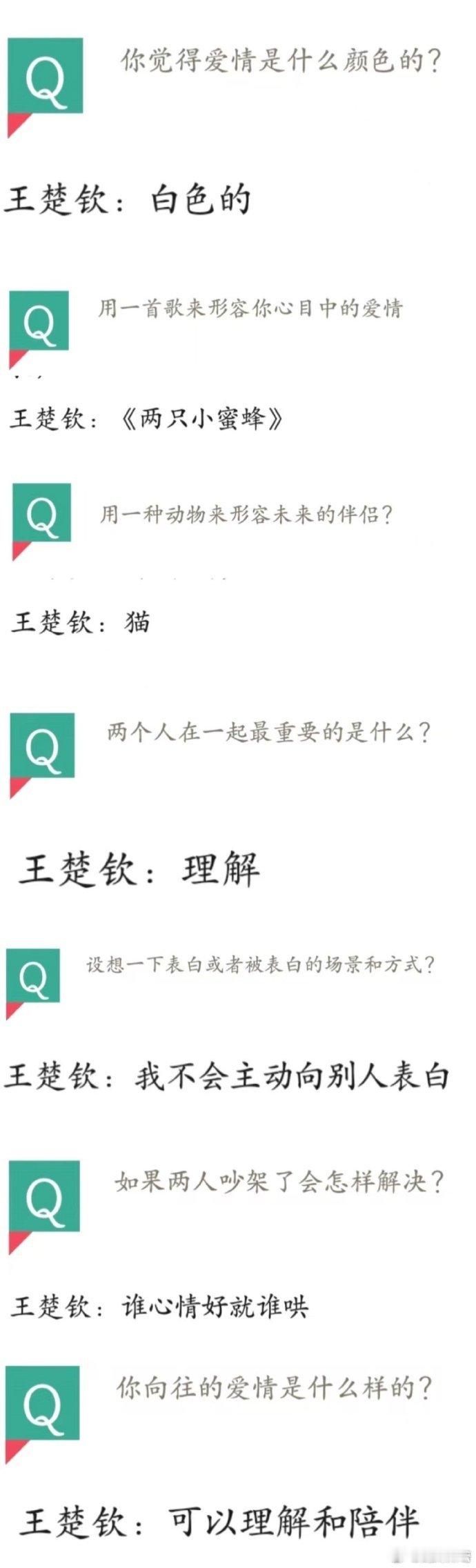王楚钦告白场景 在《乒乓世界》采访中被问及“表白或被表白的场景设想”时，王楚钦直