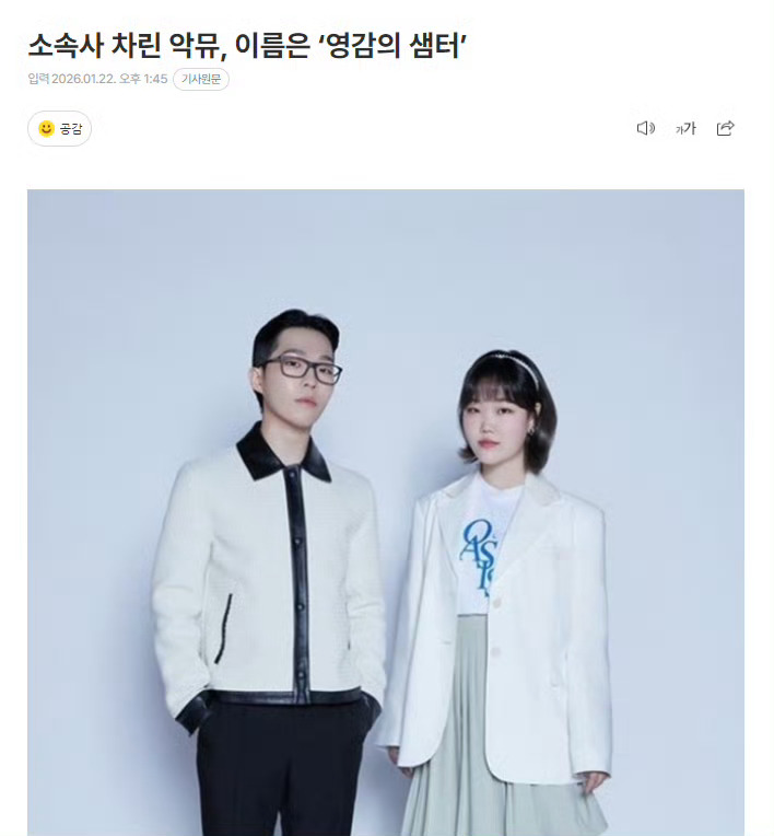 AKMU/乐童音乐家自己开公司了，叫“灵感的源泉”，恭喜灿赫秀贤🎉   专栏 