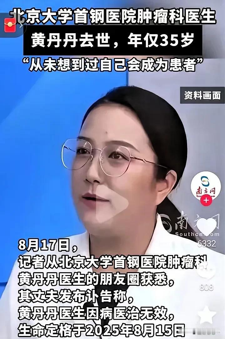 最近听说个北大肿瘤医生自己得了肿瘤走掉的事 特别让人想不通 医治过两千多病人最后