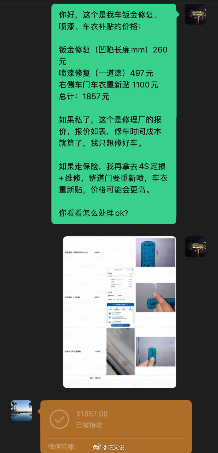 我实在不想跑理想的售后了，而且实在不放心他们重新喷我车门的工艺，所以我给了发现哥