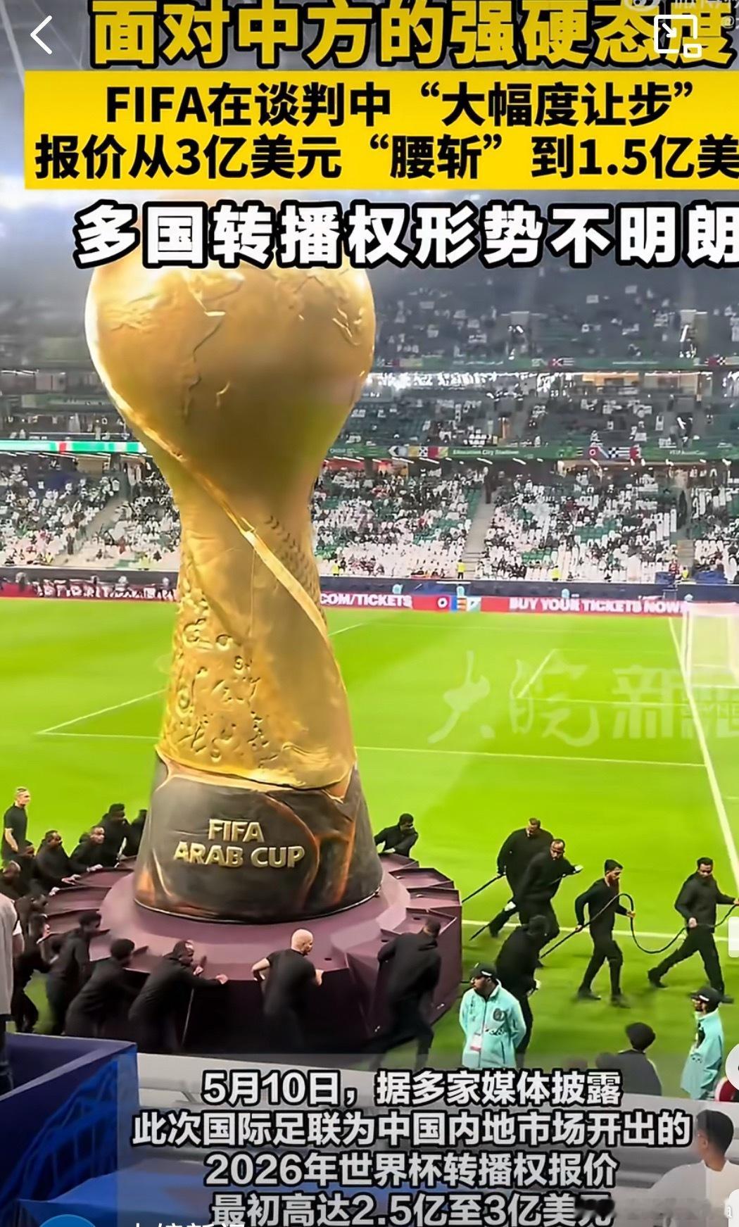 FIFA被曝报价从20亿元腰斩到10亿元 FIFA世界杯转播费从20亿腰斩到10