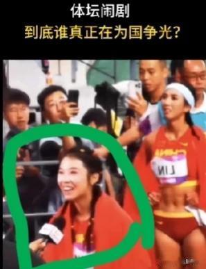 这个女的太有心机了，不适合做运动员……

我们不需要这种网红性质的运动员，肆意诋