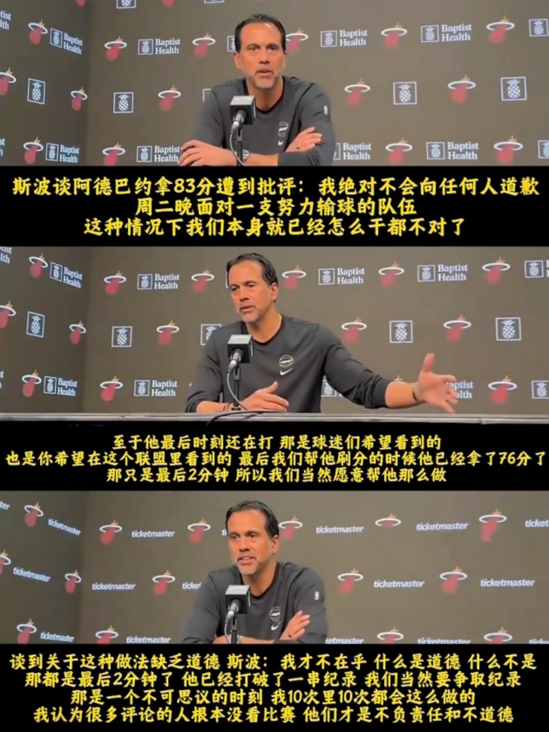 本来还挺喜欢斯波的，现在居然不要脸到这种程度了阿德巴约83分nba吐槽大会NBA
