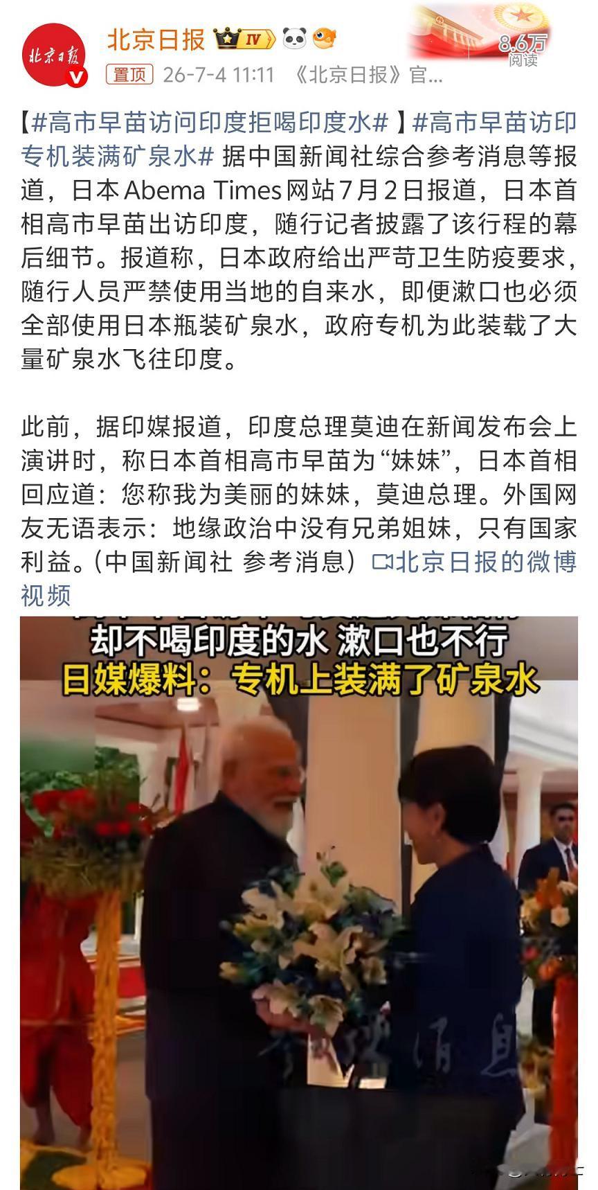 不要听说什么，要看做什么，高市早苗访问印度连水都不敢喝！

近日，高市早苗访问印