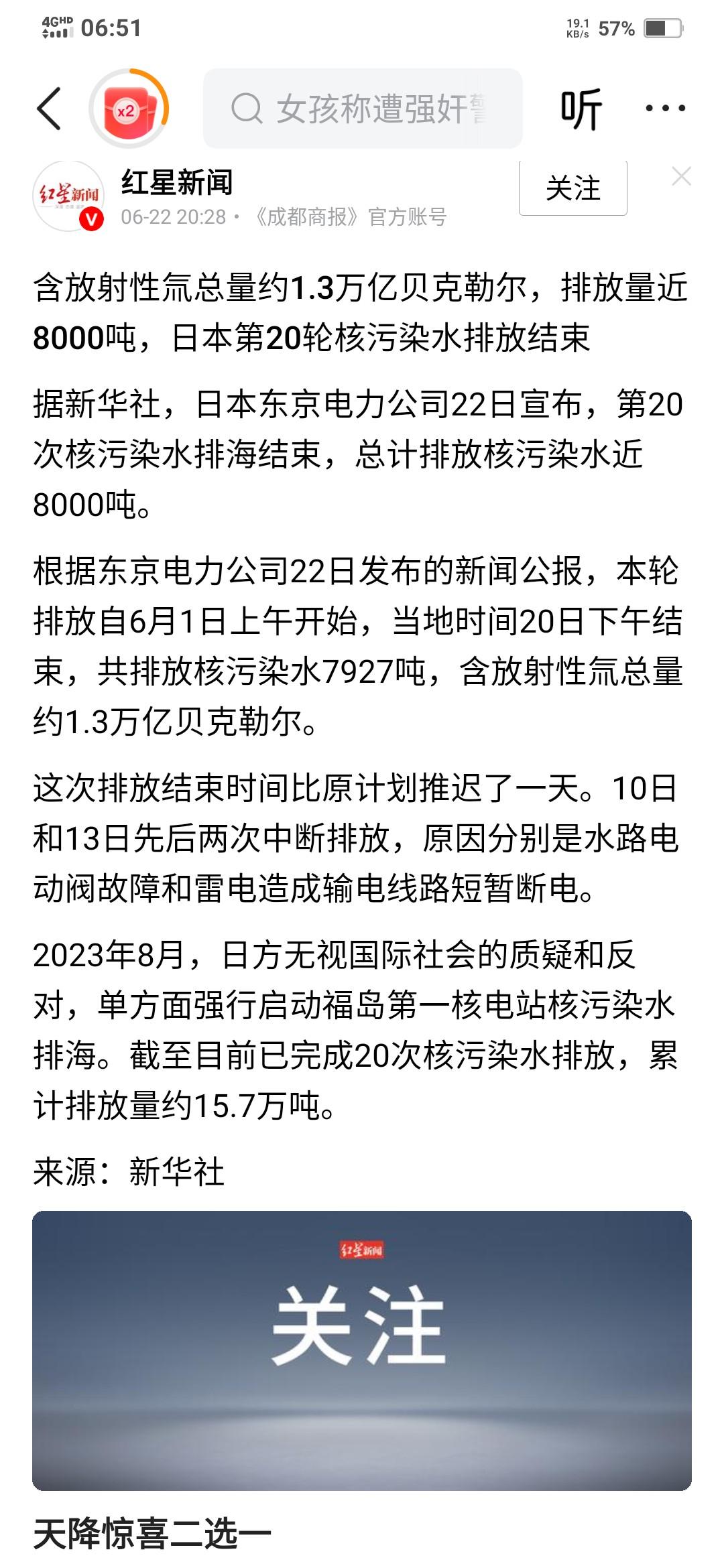 要不是媒体报道估计大多数人都忘了，日本还在排放核污水，已经排了20次了，最近这次