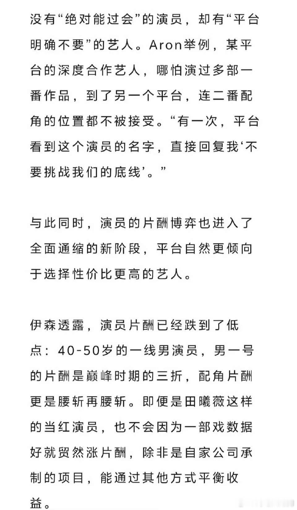 据业内透露演员片酬正在调整真正的好演员有阶梯奖励而浑水摸鱼的拿不到原定数额 