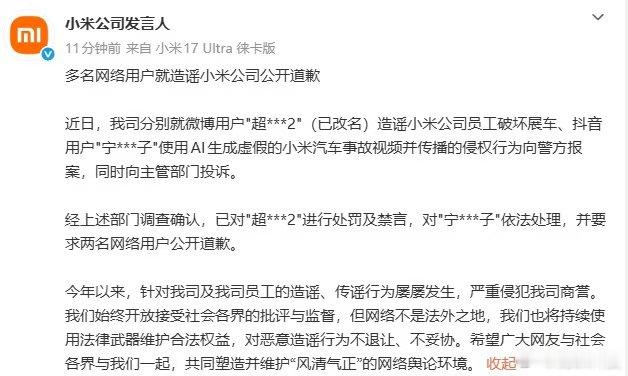 小米维权成功造谣者被罚道歉多名造谣小米用户公开道歉6月8日，小米公司发言人今日宣