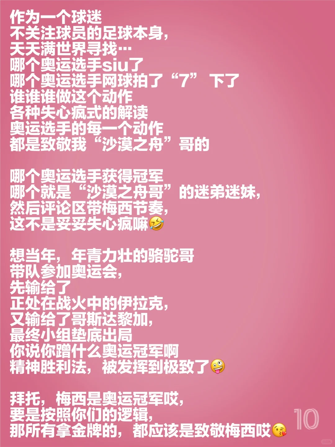 拜托，梅西是奥运冠军哎！😘