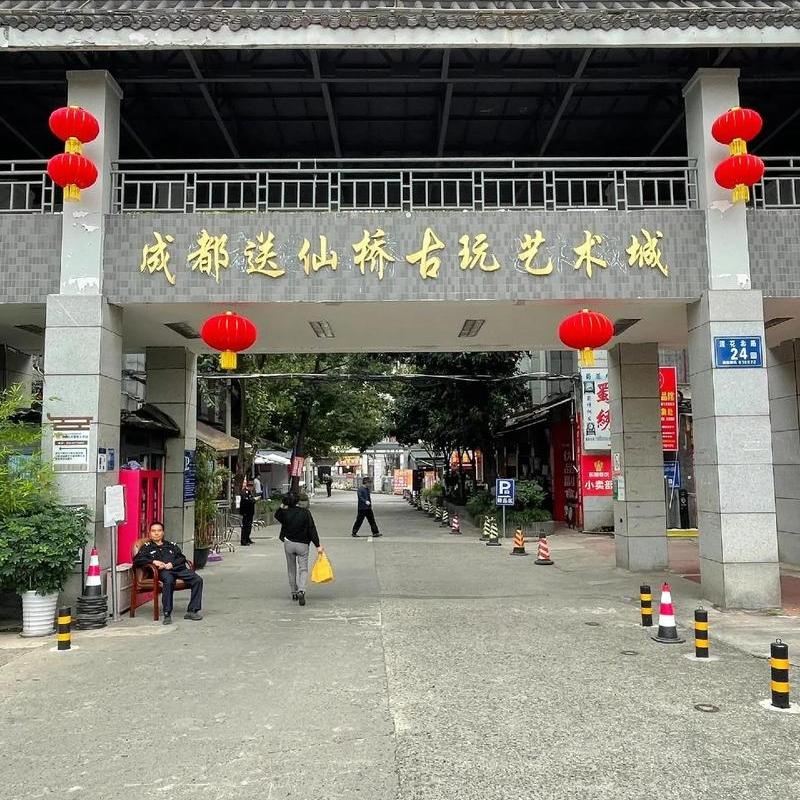 成都送仙桥：老周的“乾隆梦”与半生教训！
 
成都送仙桥的石板路，磨了几十年，光