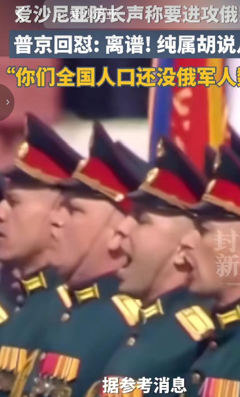 爱沙尼亚防长声称要进攻俄罗斯，打到俄罗斯普京跪服，还要在俄罗斯领土上击败俄罗斯。