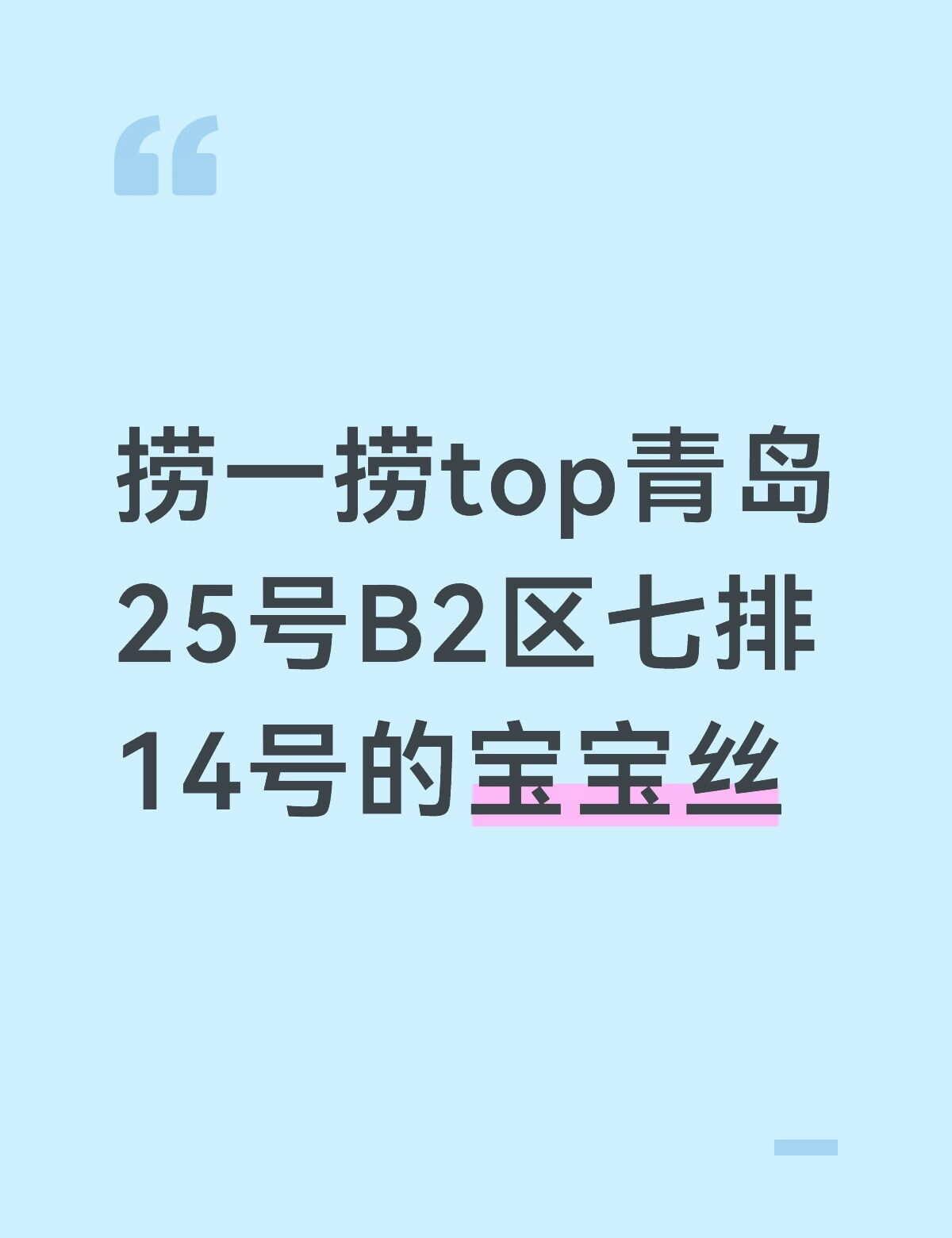 相信大数据
宝宝我是13号的铲丝 感觉你人好好当时没有加联系方式感觉好后悔 第一
