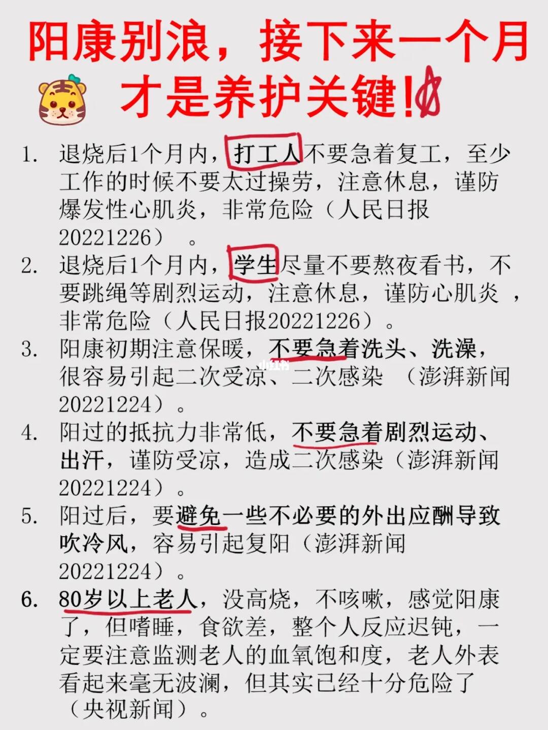 🐏阳康别浪，退烧后的一个月才是养护关键