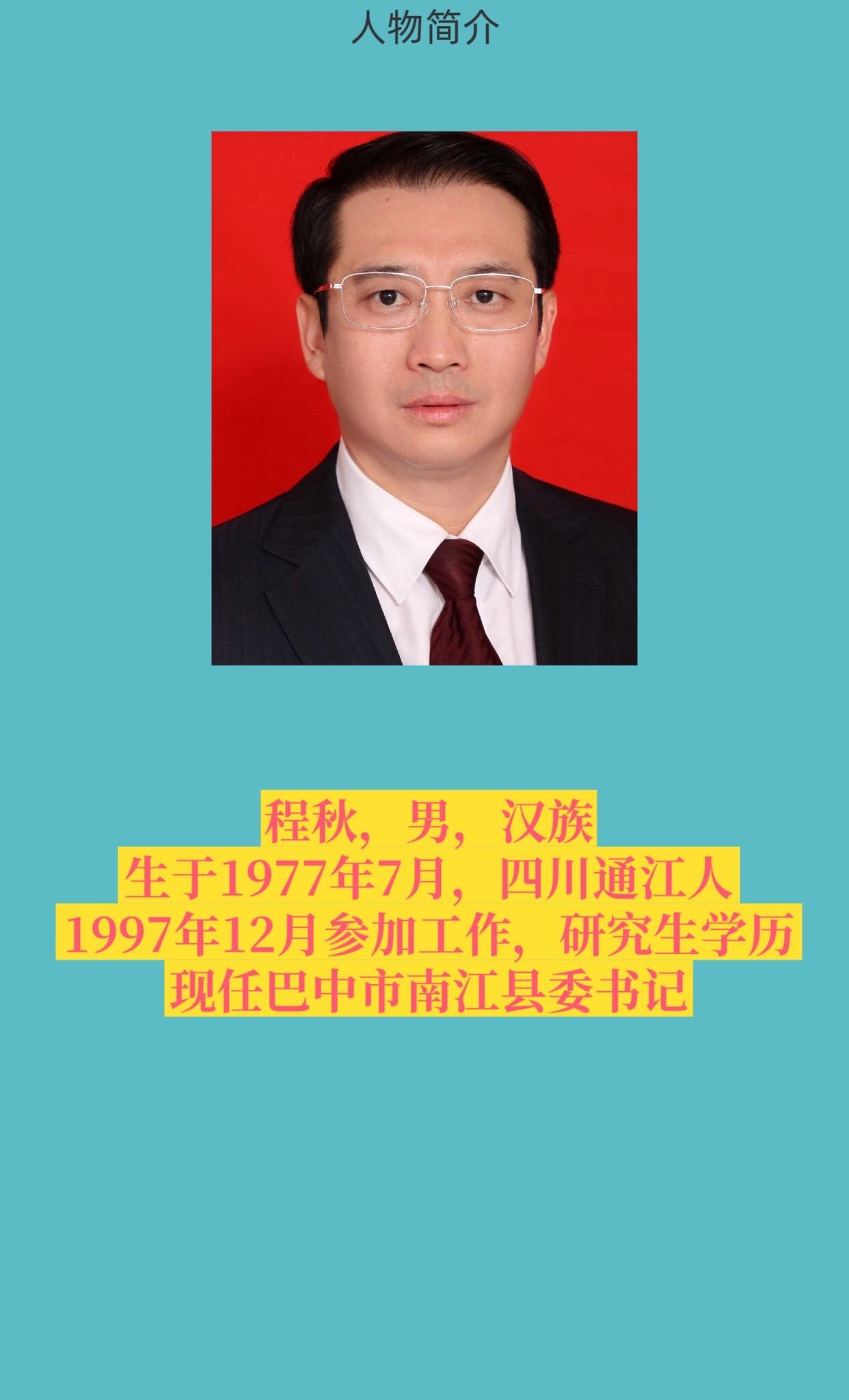 巴中南江县。