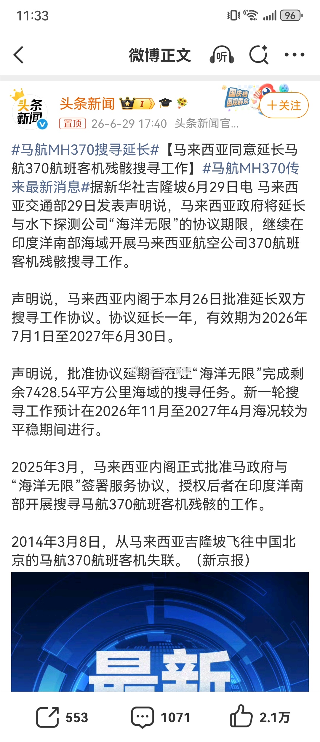 马航MH370传来最新消息马航MH370搜寻再延期一年，2014到2026，跨越