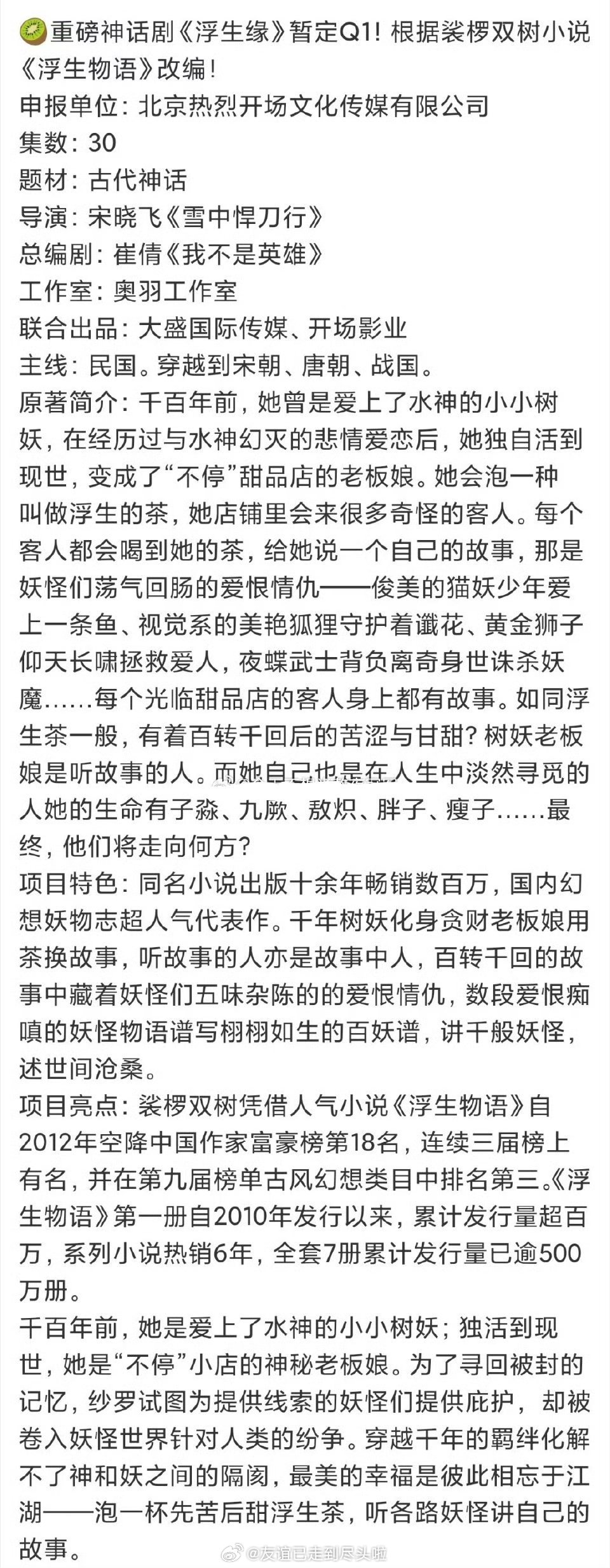 🍉🥝奇幻单元剧《浮生物语》陈哲远，王楚然这个阵容还挺期待的 