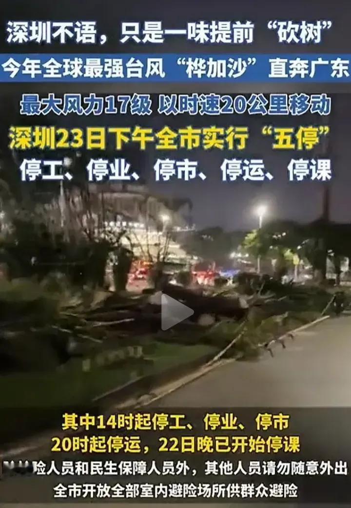 差不多30年，没有一个台风能从珠江口岸正面登陆。希望桦加沙个好台风，只带来停课，