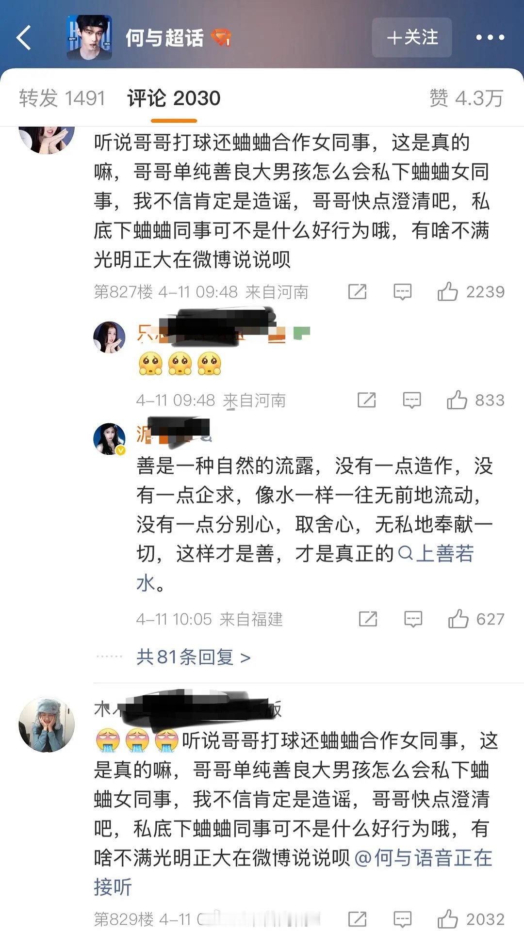 何与plq被虞书欣粉 丝图了，这两家怎么了 