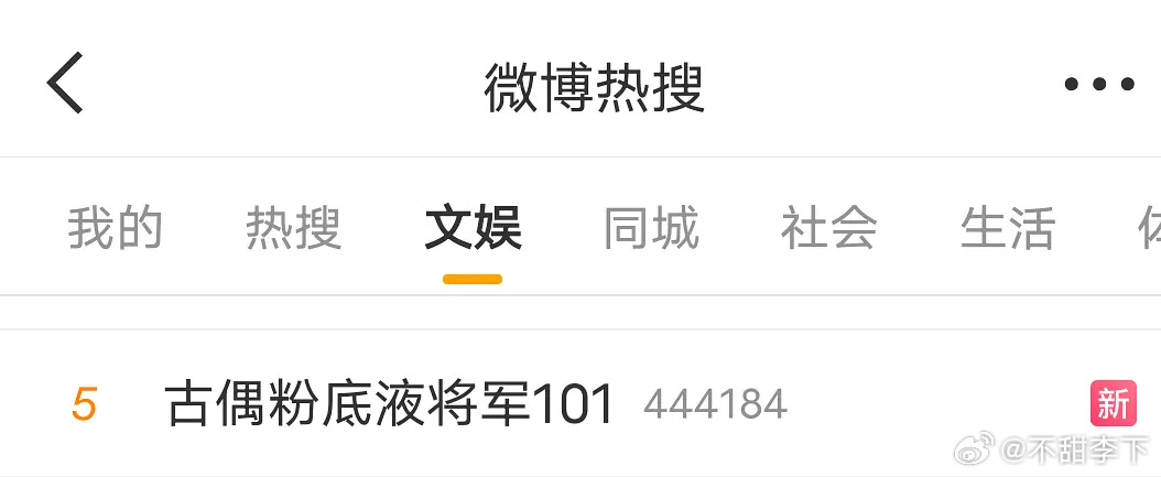 哪来的101古偶粉底液将军101