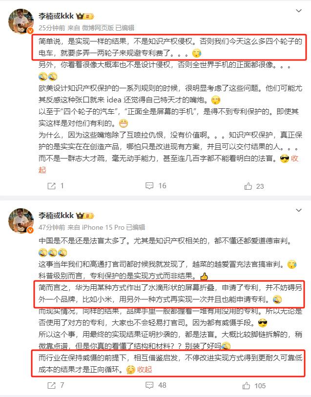 李楠评价了小米折叠屏铰链抄袭华为一事，重点给大家划出来了。华为不会去打官司，小这