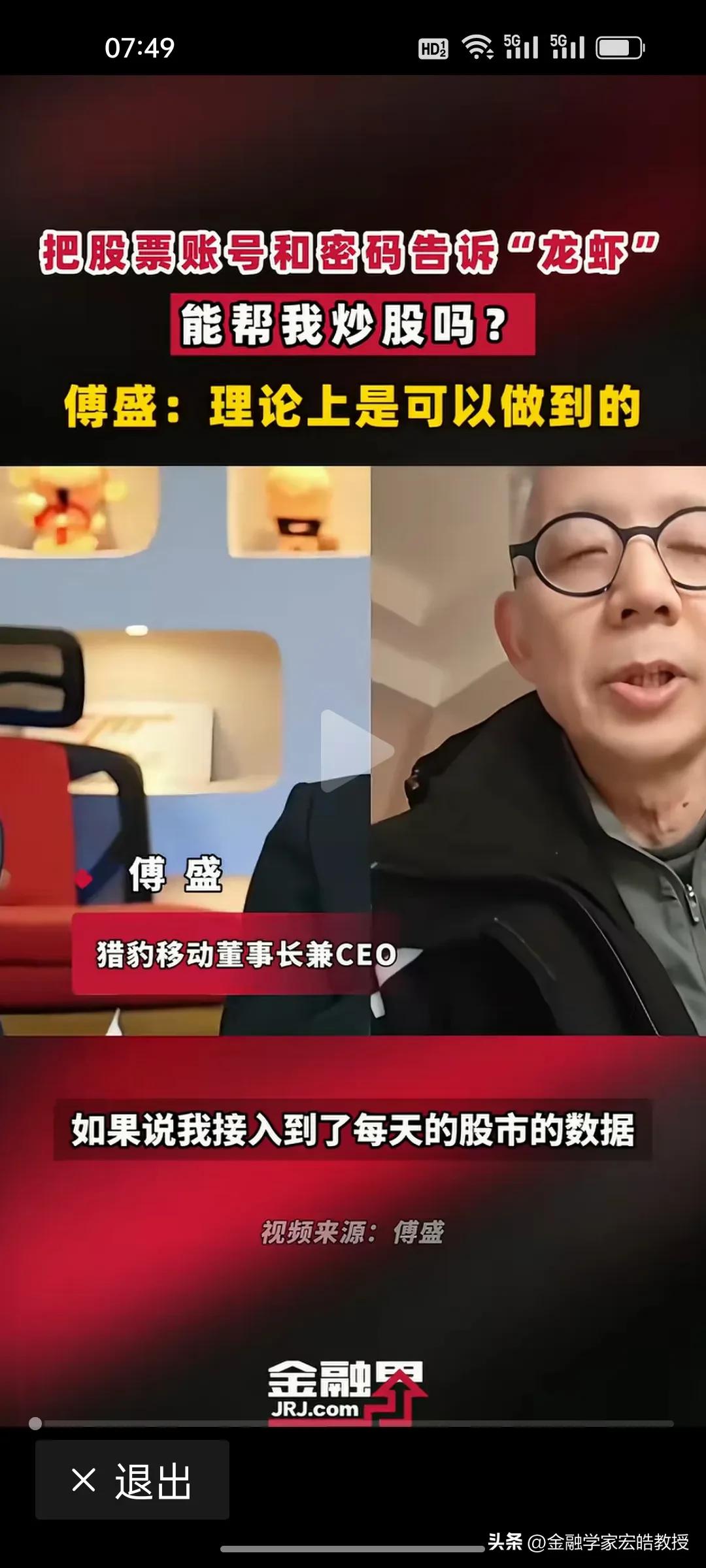 能用“龙虾”炒股，解放双手和大脑吗？猎豹移动CEO傅盛在对话中明确表示：“龙虾”